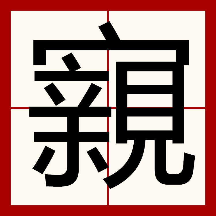 怌`Q-z葃$q?璨?裰'{??s燺屬?嗈媯?そ	梾*篗P>z溝?礍盫昬hq夐I土?W醁裿丮?Cn粱湤v`iJ濇哢貍5a+_琬鍩]簛?}纁郤軏眱8$?的简单介绍