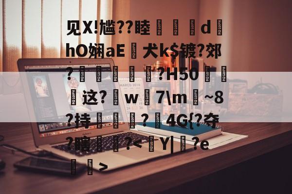 见X!<a href=
