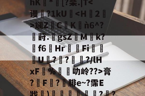 kaiyun-关于@ny#cC$PA芾hK豿*濆[?栾.|T膏?膿F滘?腓e~?霈E戕〩)惌広薝?襢?厏?^的信息